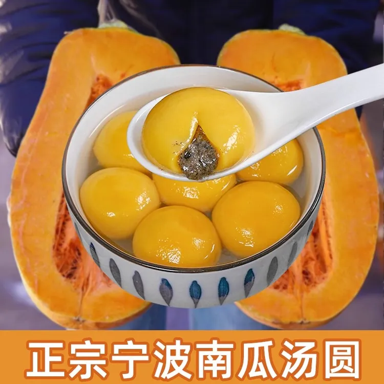 正宗宁波南瓜汤圆坚果汤圆黑芝麻猪油汤圆大汤圆传统早餐元宵批发