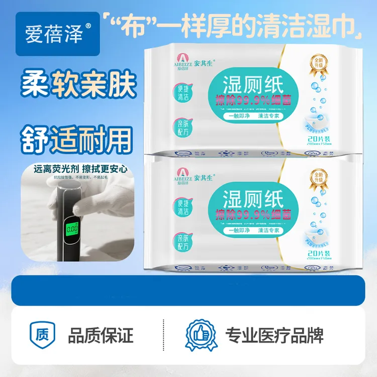 爱蓓泽卫生湿巾清洁湿巾加大亲肤便携湿厕纸湿纸巾加厚便捷家用