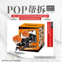 【线上拆盒】泡泡玛特排球少年!!垃圾场决战系列手办盲盒
