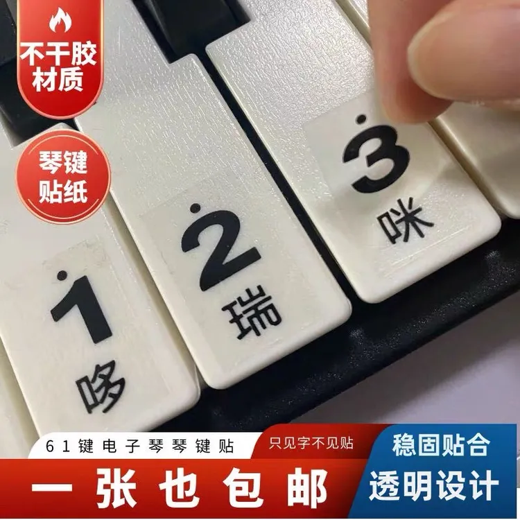 61键电子琴键贴音阶音高贴初学大字简谱电钢琴通用口风琴音阶高贴
