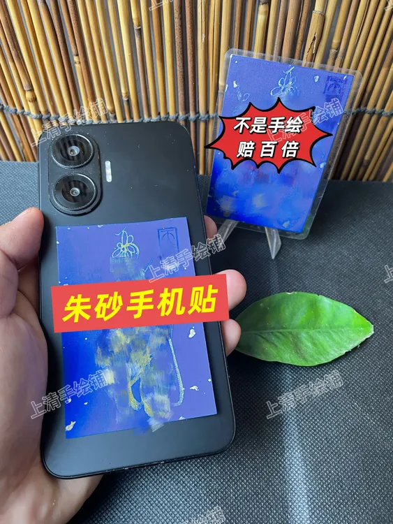 【龙虎山发货】手绘蓝底金墨手机贴纸随身五雷五路平安招财文昌护身