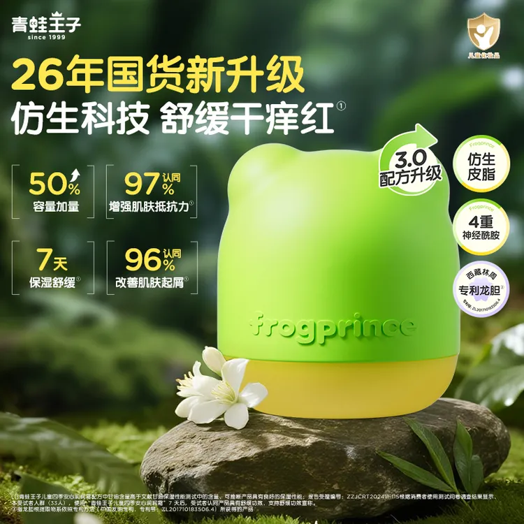 【秋冬必备】青蛙王子儿童面霜倍润保湿舒缓补水滋润奶香宝宝霜