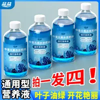 【拍一发四】营养液植物通用型花肥家用盆栽植物水培壮苗促花园艺