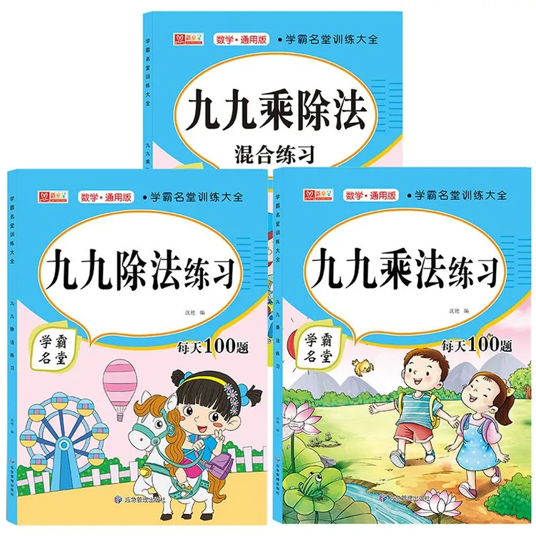 九九乘法除法练习册人教版小学二年级上下册乘除法数学专项练习题