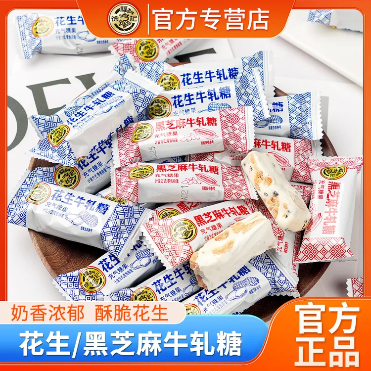 徐福记经典老式牛轧糖花生牛轧糖结婚喜糖结婚订婚散装休闲小零食