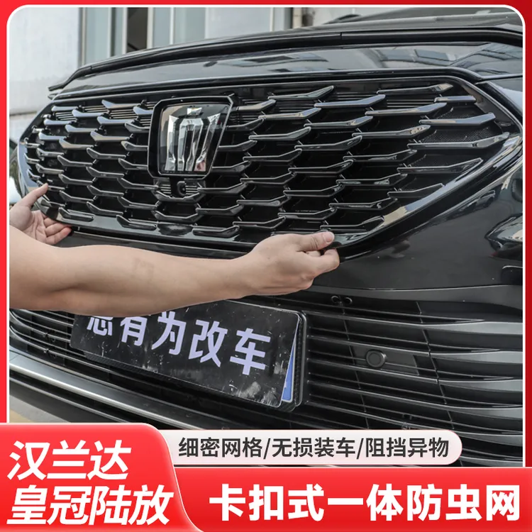 皇冠陆放四代汉兰达卡扣式防虫网水箱中网一体防护防虫网保护罩