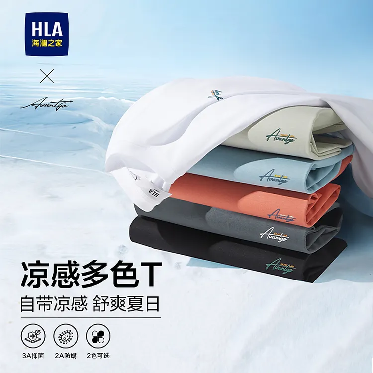 【轻商务时尚系列】HLA海澜之家短袖T恤男23新凉感圆领短袖男春夏