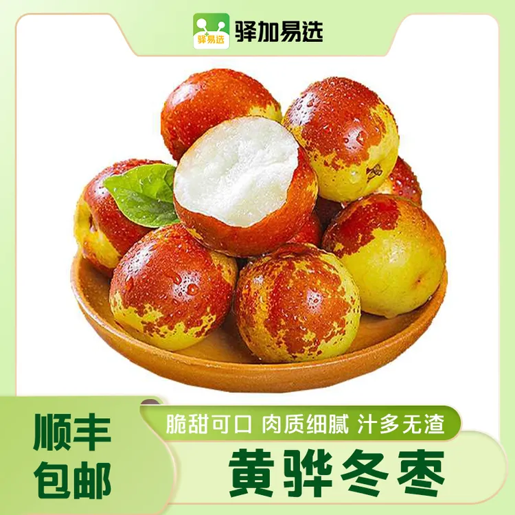 【河北黄骅冬枣】脆甜可口，汁多无渣，肉质紧实，坏果包赔HXS