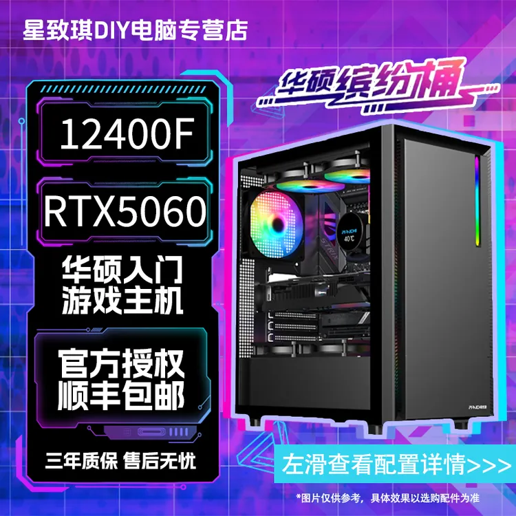 12400F搭配华硕RTX5060爆款整机台式组装机游戏电竞