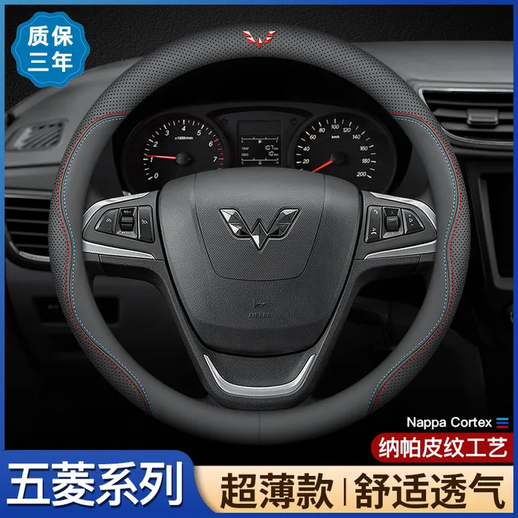 五菱宏光方向盘套真皮S之光荣光V小卡新卡凯捷透气把套四季通用型