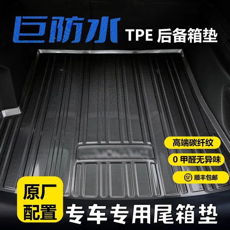 丰田专用TPE后备箱垫3D立体防水环保无异味碳钎纹尾箱垫凯美瑞CRV