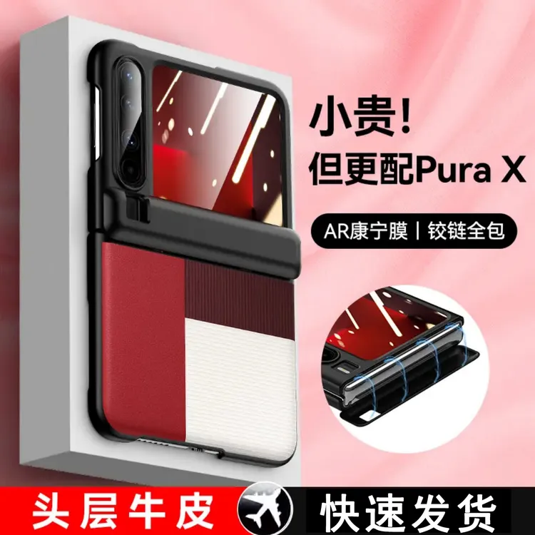 【头层牛皮】适用华为purax壳新款purax阔折叠屏铰链全包防摔保护