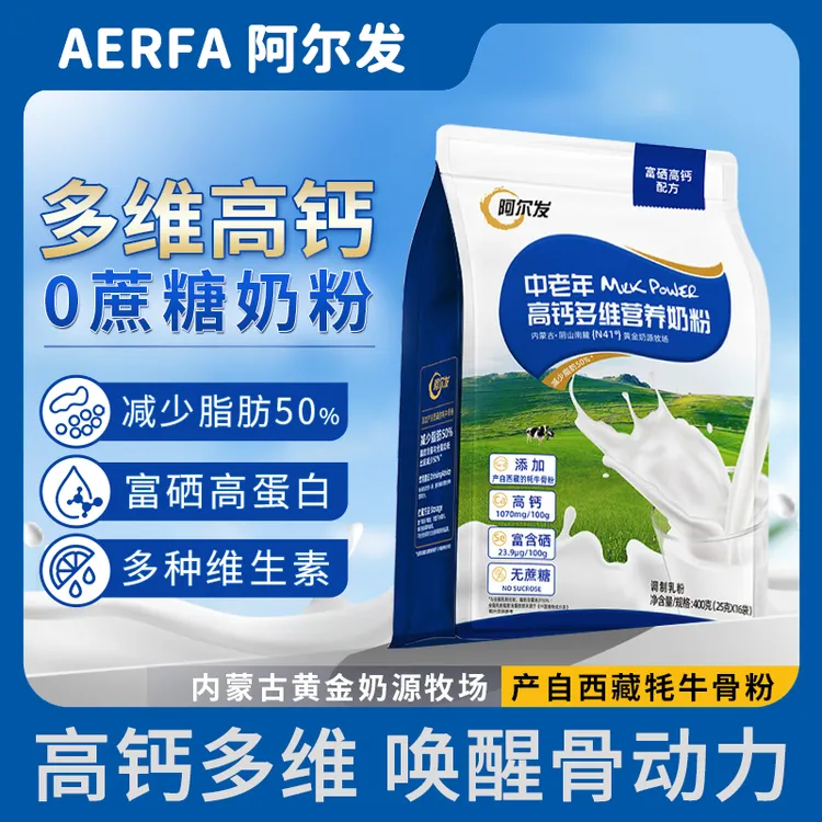 阿尔发【高钙富硒多维奶粉】中秋送长辈中老年高蛋白多维冲调牛奶粉
