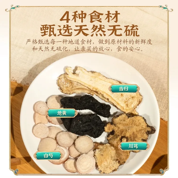 四物汤 材料包 当归熟地黄川芎白芍 古方原材料