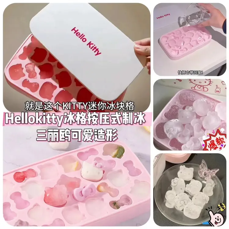 Hellokitty硅胶冰格模具按压冰块制冰储冰盒三丽鸥冰格款式