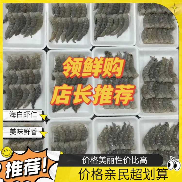 手工去壳去虾线优质海虾仁无冰衣200g/盒新鲜速冻大虾仁G