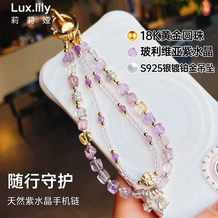 Lux·lily莉莉娅手机链纯天然紫水晶手机挂件黄金18K高级感ins礼物