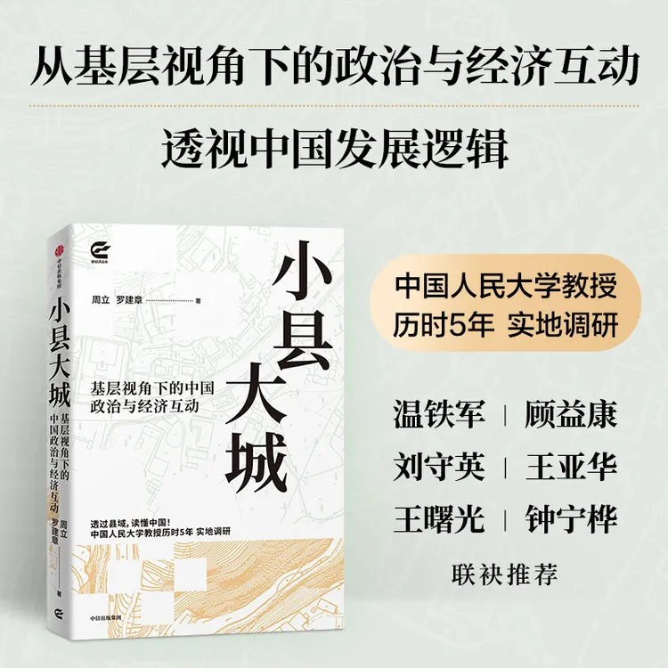 小县大城 把握新型城镇化和乡村全面振兴的新形势 城乡融合 图书