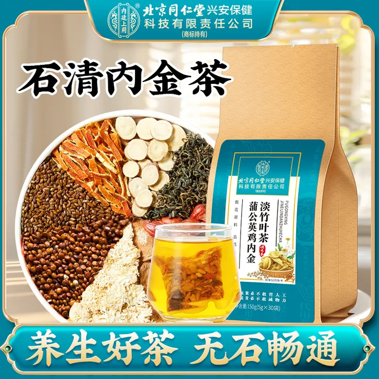 北京同仁堂内廷上用蒲公英鸡内金淡竹叶茶橘皮金银花草本冲泡茶饮