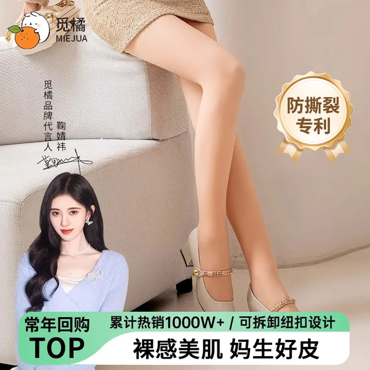 觅橘纽扣款光腿神器可拆卸替换版秋冬裸感超自然加绒假透肉打底袜