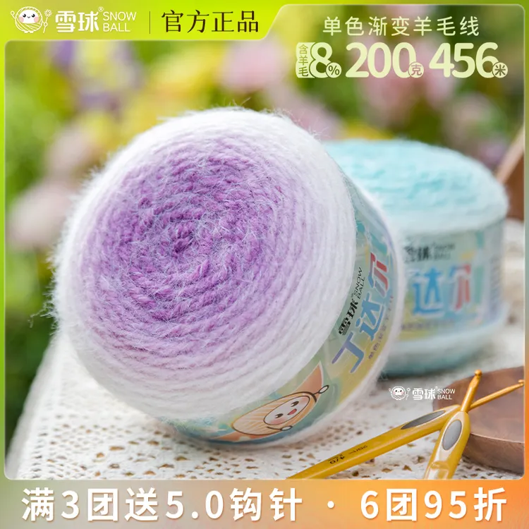 雪球雪球丁达尔单色渐变羊毛线diy手工编织毛线团毛衣围巾花束毯