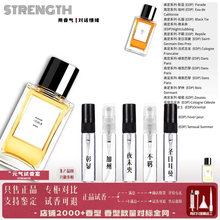 正品 彰显不羁加州礼服夜未央圣日耳曼缘氛巴黎法式古龙 香水小样