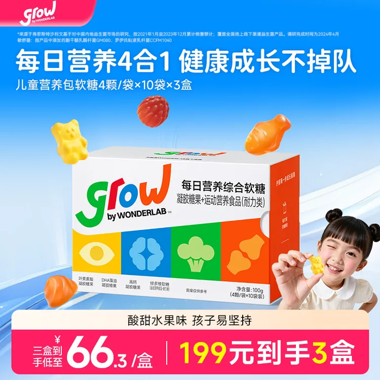 grow by WONDERLAB营养包钙锌儿童宝宝家辅食包综合婴儿青少年钙