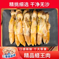 【顺丰发货】③新鲜美味大个蛏王肉 去壳去沙带黄 400g/包*5包
