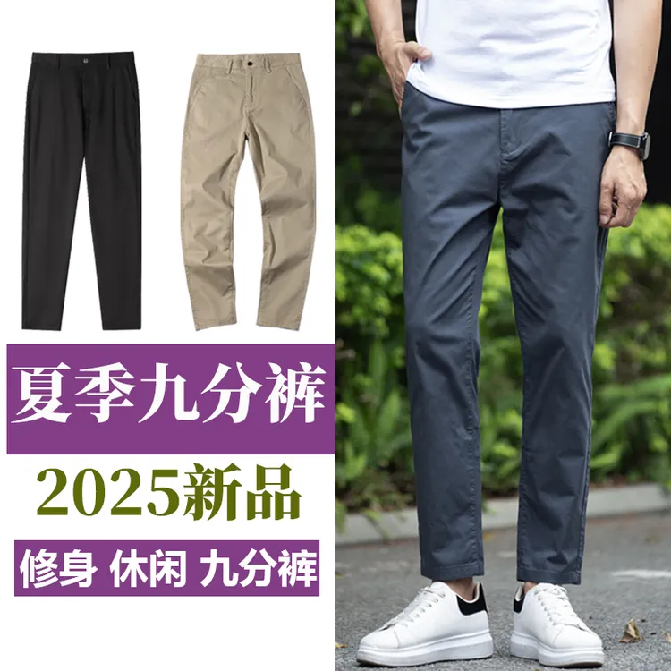 2025年夏季九分裤男士矮个子百搭休闲裤修身小直筒弹力透气裤子