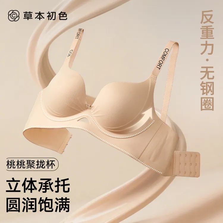 草本初色桃桃聚拢杯小胸显大聚拢内衣无痕无钢圈收副乳调整型D