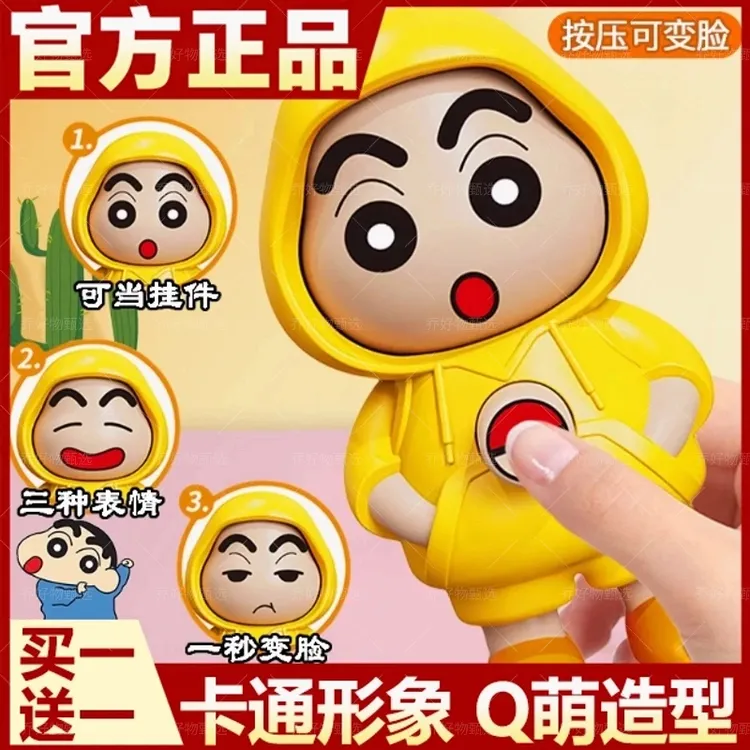 【买一送一】蜡笔小新变脸娃娃旋转公仔解压玩具儿童玩偶钥匙扣挂件
