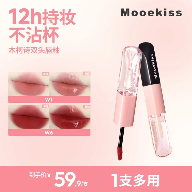 【秋冬新色】木柯诗双头唇釉哑光口红镜面水光不易沾杯一支多妆效D