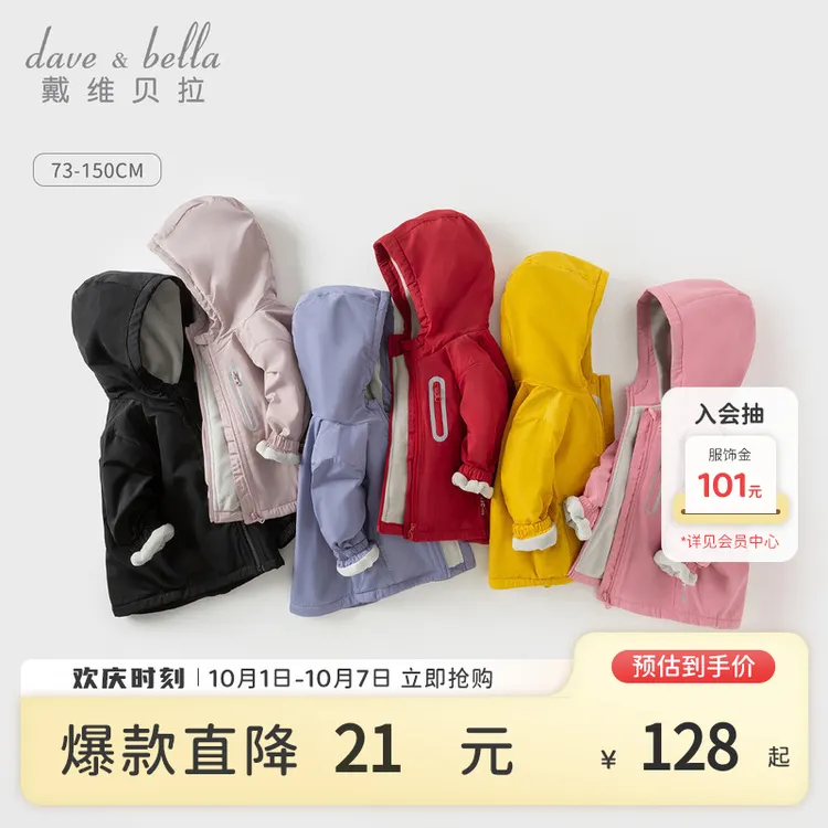 【DB】戴维贝拉童装儿童棉服外套男童上衣女童秋冬季防风衣宝宝衣服