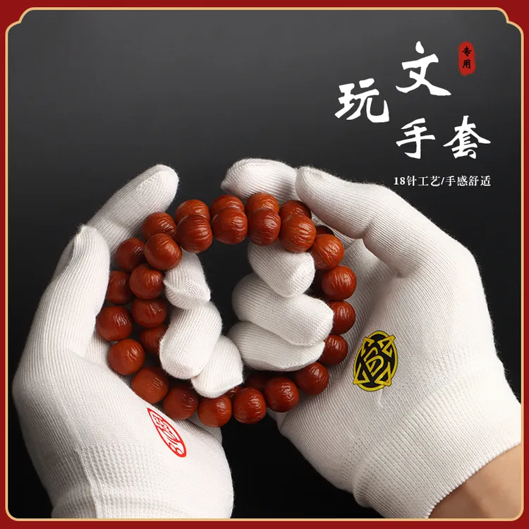 加厚18针文玩专用手套盘珠高品质盘玩小叶紫檀星月抛光保养