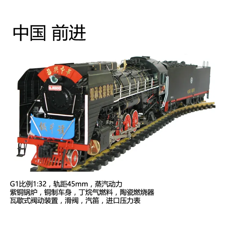 博万德G1比例中国前进蒸汽动力火车模型燃气燃煤电动live steam