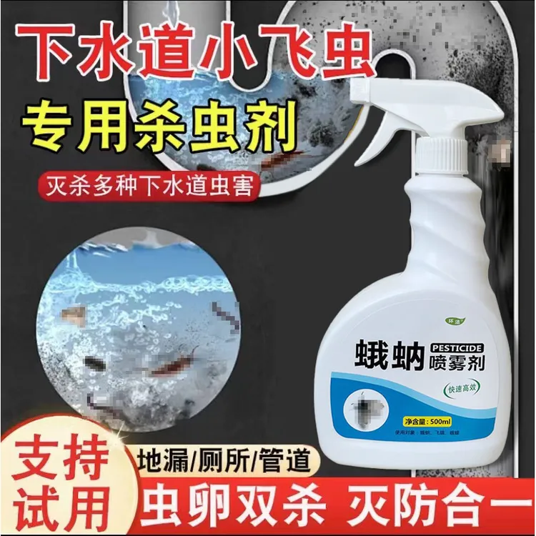 杀虫剂专杀飞蛾蛾蚋下水道厨房卫生间小飞虫灭杀神器地漏管道药