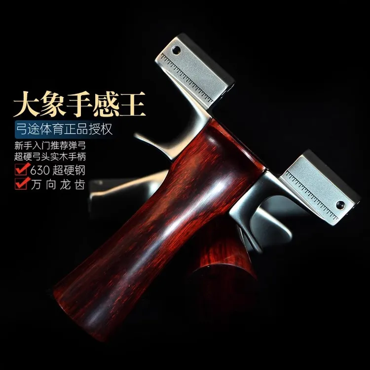 弓途正品大象二代龙齿弹弓630不锈钢手感王成年人专用户外比赛