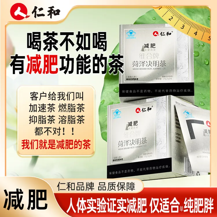 仁和减肥茶适合单纯性肥生地熟大黄决明子薏苡仁草本提取官方旗舰