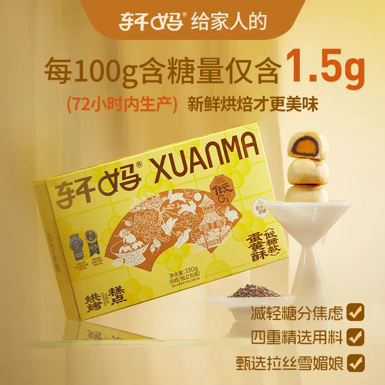 轩妈蛋黄酥经典红豆味6枚现做现发 短保新鲜酥软咸香ysl