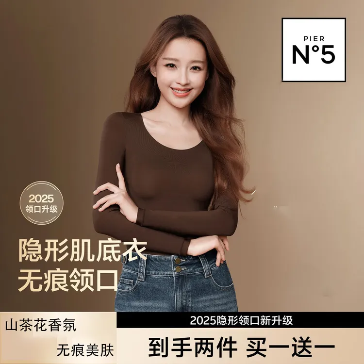 草本美肤衣女山茶花香氛无痕隐形肌底打底衣秋衣秋裤保暖内衣套装