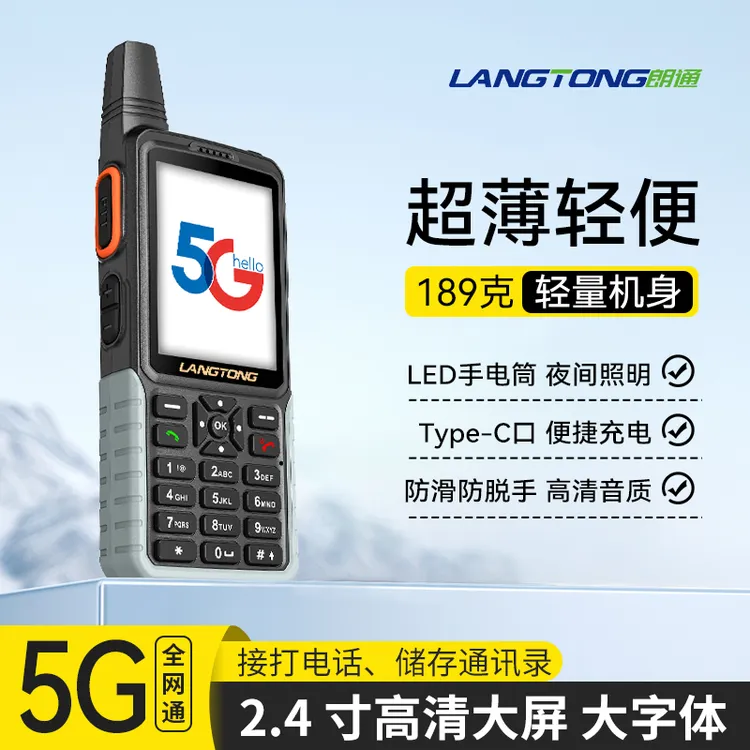 高清手持无线大屏插卡手机对讲机户外便捷轻便便携充电超薄全网通