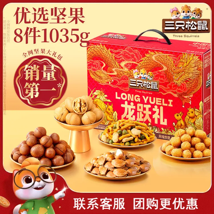 【1035g/8袋】三只松鼠坚果礼盒中秋送长辈坚果零礼包中秋节送礼