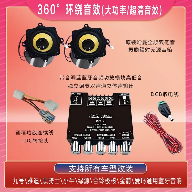 九号雅迪等全系列电动车内置蓝牙音响大音量九号车载音响改装外卖