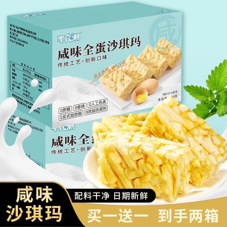 【买1箱送1箱】到手两箱咸味全蛋沙琪玛0蔗糖营养早餐代餐糕点零食