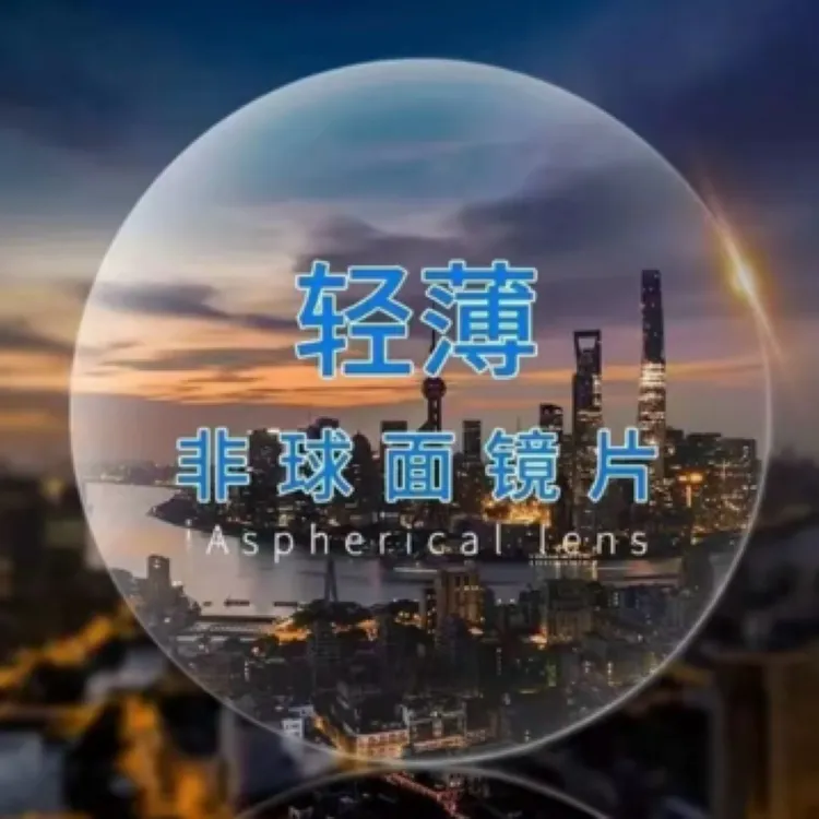 定制高清轻薄防辐射非球面近视眼镜片超薄