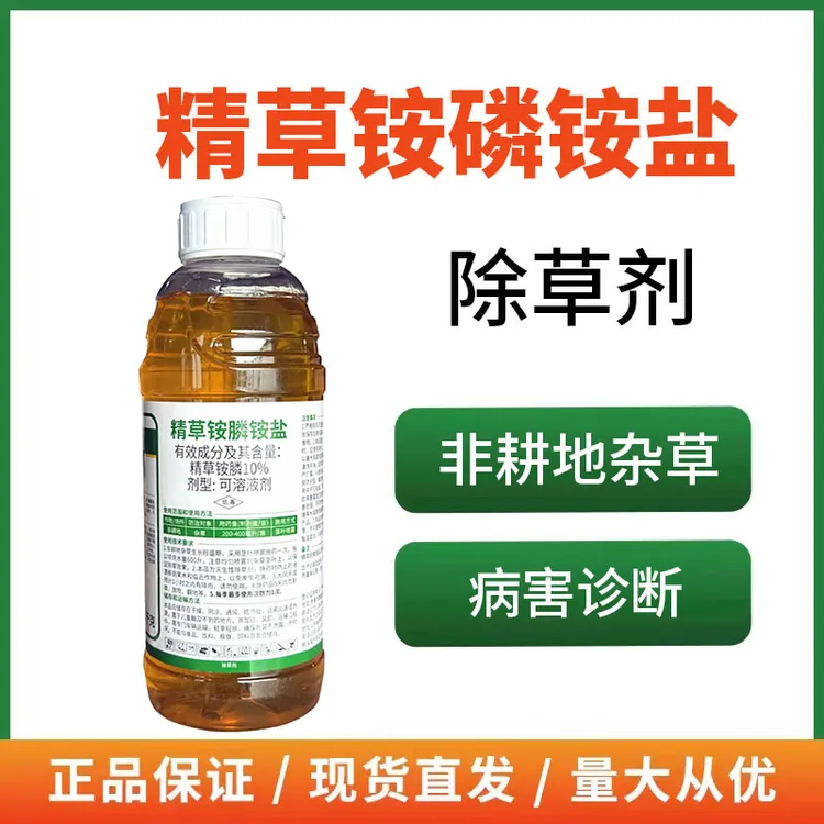10%精草铵膦铵盐非耕地杂草除草剂