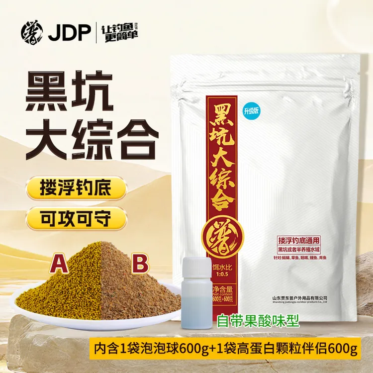 贾东普黑坑大综合饵料钓鱼用具散炮泡泡球黑坑混养鲤青草鱼鲢鳙