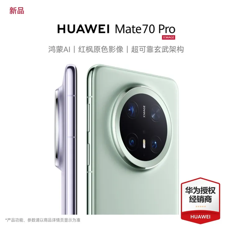 HUAWEI/华为 Mate70 Pro 鸿蒙智能手机 鸿蒙AI