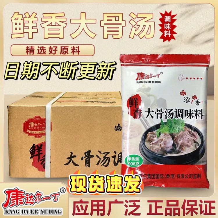康达尔一丁鲜香大骨汤调味料908g浓缩猪骨火锅麻辣烫米线大骨高汤