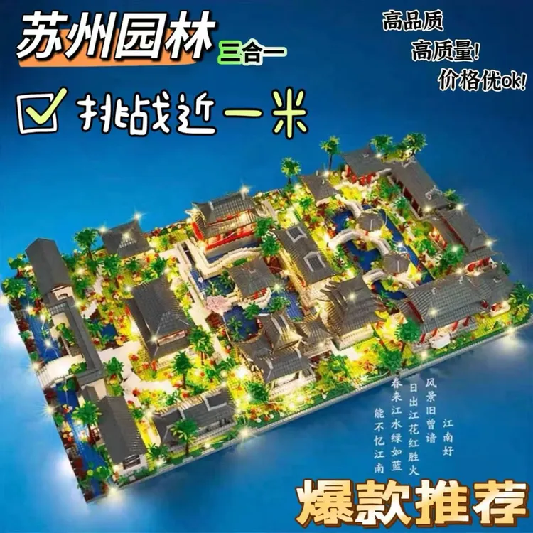 苏州园林三合一总院积木中国榫卯建筑难度巨大乐高拼装8-16岁正版